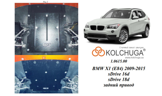 Захист двигуна для автомобіля BMW X1 (E84) 2009-2015 V-1,6D; 1,8D; 2,0D; 2,0 USA