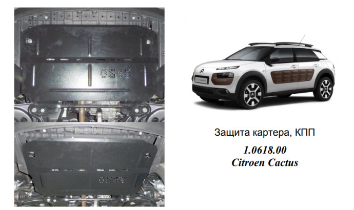 Захист двигуна для автомобіля Citroen С3                                                   2016- V-1.2i PureTech