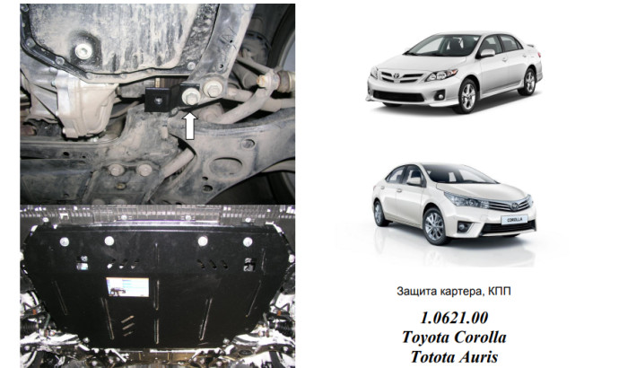 Захист двигуна для автомобіля Toyota Corolla E14/E15 2006-2012 V-всі, окрім 1,3; 1,8 АКПП/седан