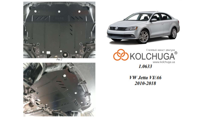 Захист двигуна для автомобіля Volkswagen Jetta                                        2011-2018 V-всі