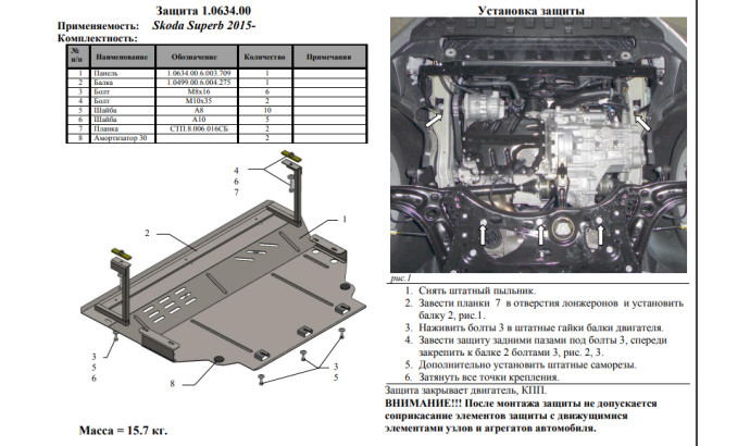 Захист двигуна для автомобіля Skoda Superb III 2015- V-всі