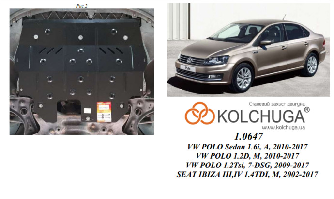 Захист двигуна для автомобіля Volkswagen Polo sedan                               2001-2017 V-1,2 D 75л.с. М/1,6i 105л.с. А