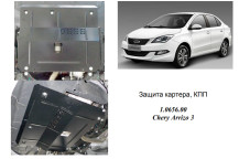 Захист двигуна для автомобіля Chery Arrizo 3 2014- V- 1,5i