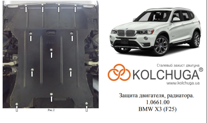 Захист двигуна для автомобіля BMW X3 (F25) xDrive 2010-2017 V-2.0i; 2,8; 2,0D