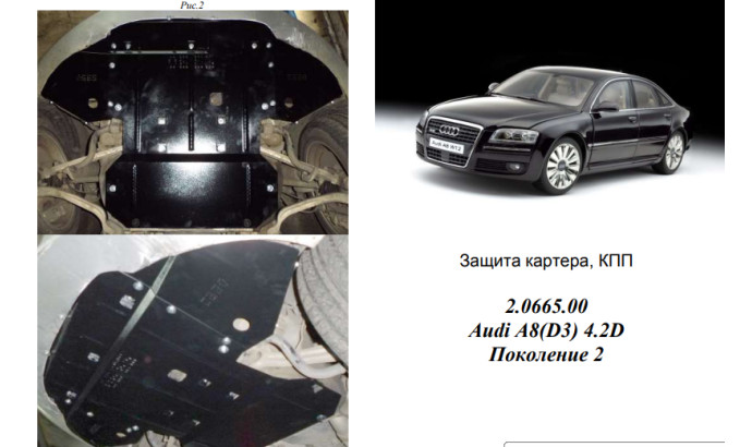 Захист двигуна для автомобіля Audi A8 D3                    2005-2010 V-4,2TDI