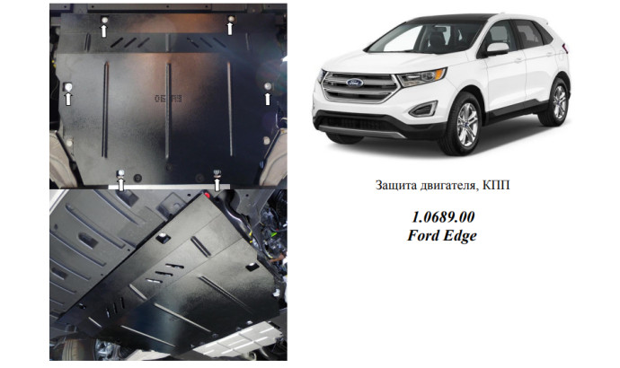 Захист двигуна для автомобіля Ford Edge 2016-2019- V- 2,0D; 2.0