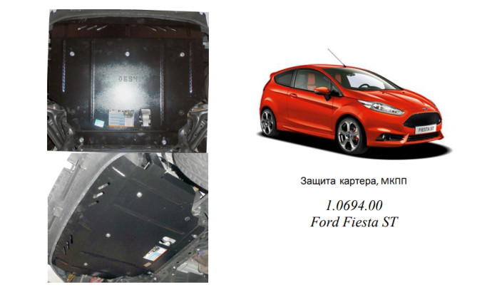 Захист двигуна для автомобіля Ford Fiesta ST EcoBoost 2013- V-1,6і