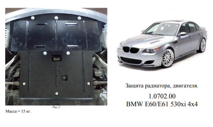 Захист двигуна для автомобіля BMW 5-й серії E60/E61 2003-2010 V-2,3; 2,5; 3,0і