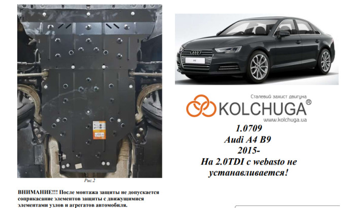 Захист двигуна для автомобіля Audi A4 В9                                         2015- V-2,0 TFSI;