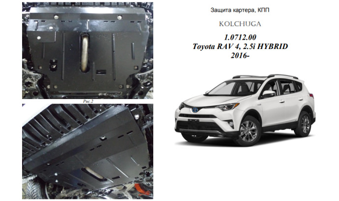 Захист двигуна для автомобіля Toyota RAV 4 IV HYBRID  2016-2018 V-2,5i HYBRID