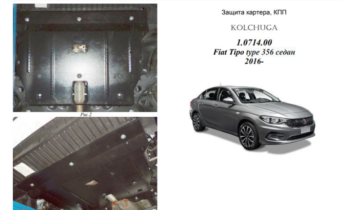 Захист двигуна для автомобіля Fiat Tipo                                                    2016- V-1,4i;