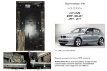 Захист двигуна для автомобіля BMW 1-й серії Е 87 (120i) 2004-2011 V-2,0і; 2,0D