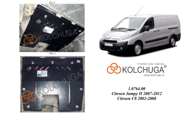 Захист двигуна для автомобіля Citroen Jumpy III 2007-2012 V-2,0 HDI