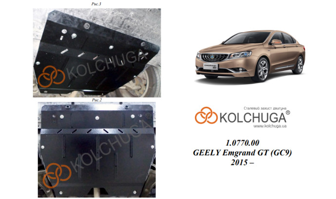 Захист двигуна для автомобіля Geely Emgrand GT (GC9) 2015- V-2,4і