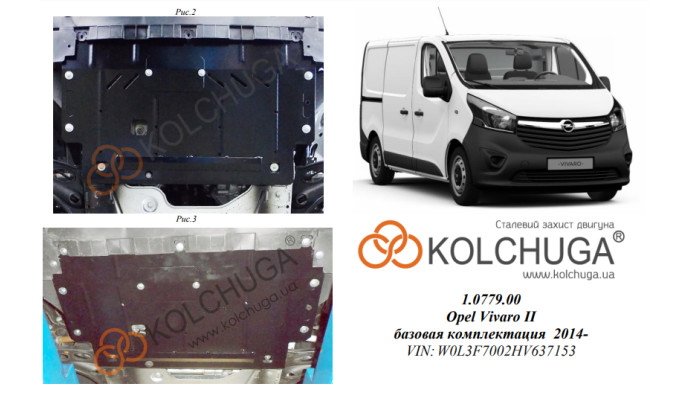 Захист двигуна для автомобіля Renault Trafic 2014- V-1,6 CDТI
