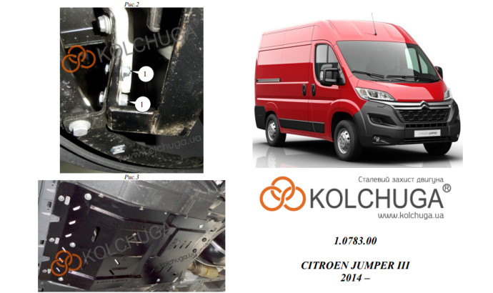 Захист двигуна для автомобіля Citroen Jumper IIІ 2014- V-2.2 Hdi; 2,0Hdi