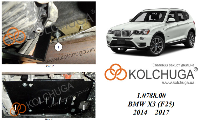 Захист двигуна для автомобіля BMW X3 (F25) xDrive 2010-2017 V-2.0i; 2,8; 2,0D