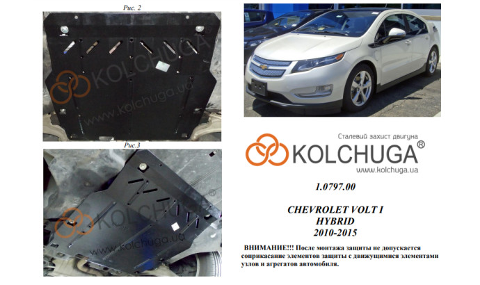 Захист двигуна для автомобіля Cadillac ELR 2013-2016