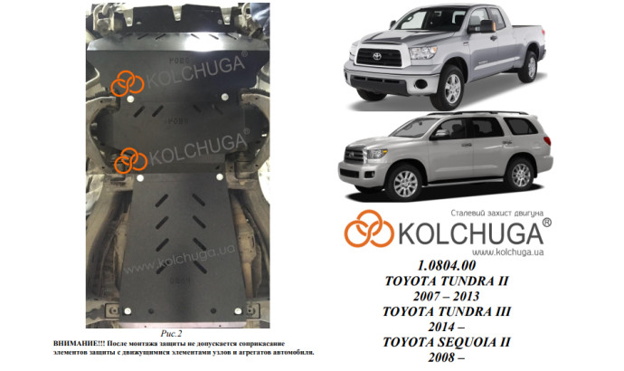 Захист двигуна для автомобіля Toyota Tundra 2014- V-5,7і;