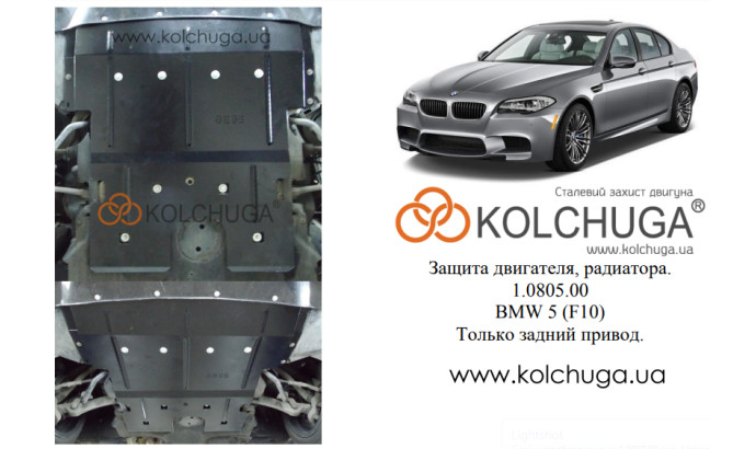 Захист двигуна для автомобіля BMW 5-й серії 520i (F10) 2010- V-3,0; 2,0і