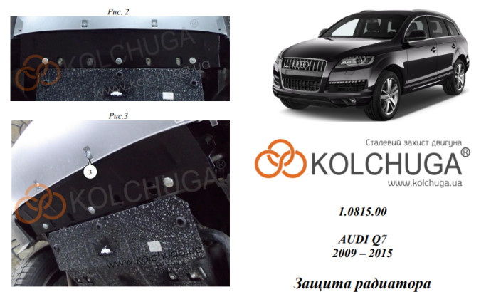 Захист двигуна для автомобіля Audi Q7                                            2009-2015 V-3.0 TDi;