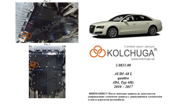 Захист двигуна для автомобіля Audi A8 D4 L 2010-2017 V-3,0TDI; 3,0TFSi