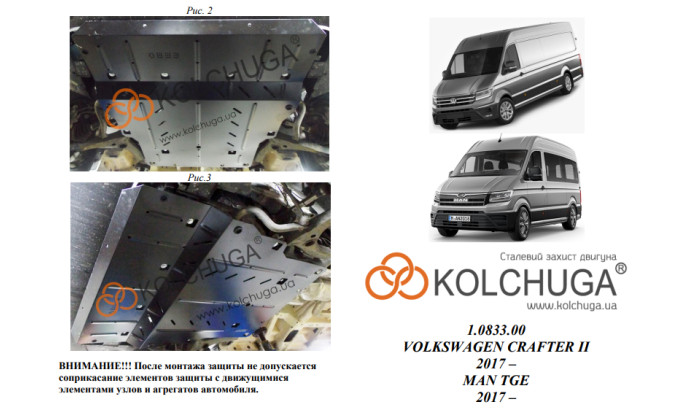 Захист двигуна для автомобіля Volkswagen Crafter              2017- V-2,0 TDI