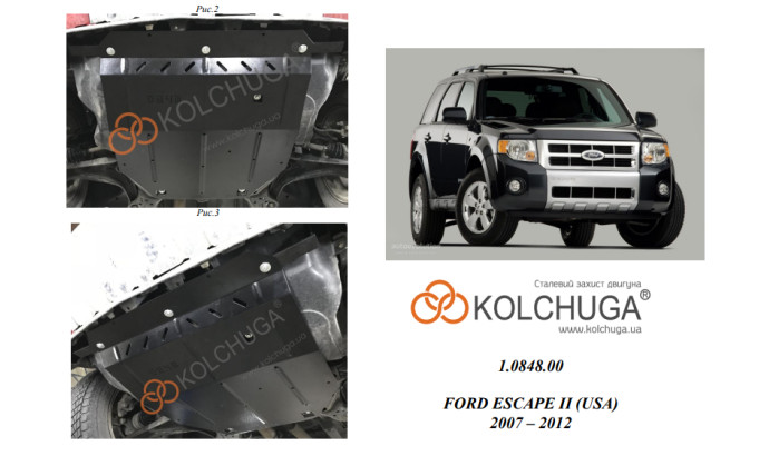 Захист двигуна для автомобіля Ford Escape  2007-2012 V-3.0i Duratec