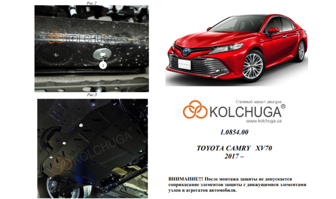 Захист двигуна для автомобіля Toyota Camry XV70         2017- V-2,5i
