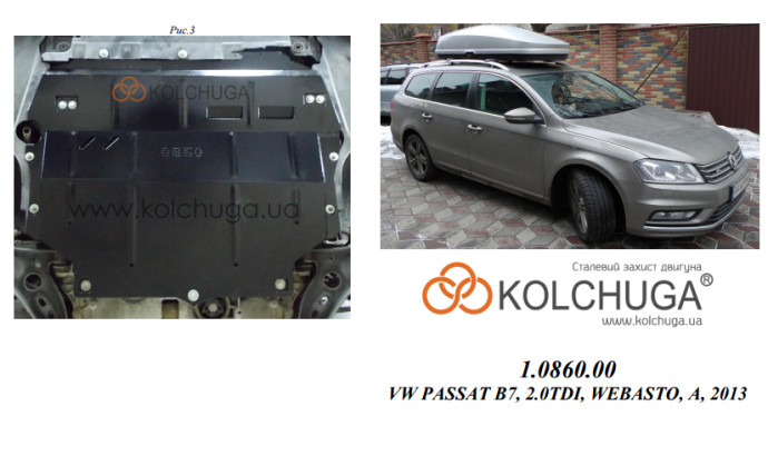 Захист двигуна для автомобіля Volkswagen Passat B7 WeBasto 2010-2015 V-2,0ТDI