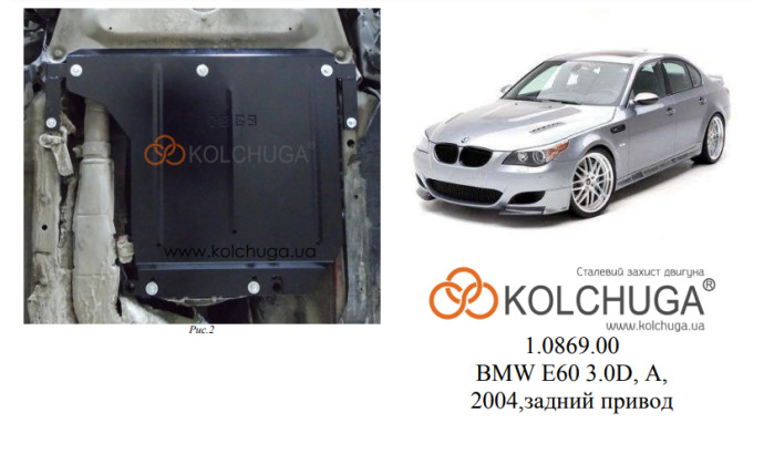 Захист двигуна для автомобіля BMW 5-й серії E60/E61 2003-2010 V-3,0D