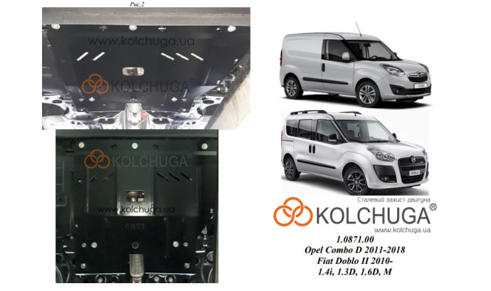 Захист двигуна для автомобіля Fiat Doblo II поколение                                                         2010- V-всі