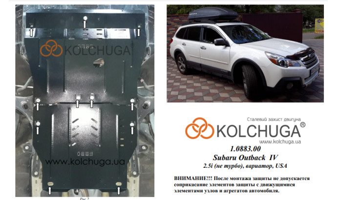 Захист двигуна для автомобіля Subaru Legacy VI 2012-2019 V-2,5i (без турбіни)