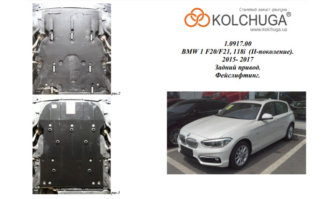 Захист двигуна для автомобіля BMW 1 F20/F21 (118i) 2015-2017 V-