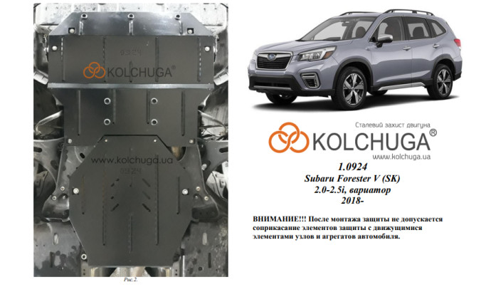 Захист двигуна для автомобіля Subaru  Forester 2018- V2,0; 2,5i
