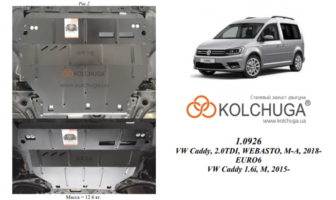 Захист двигуна для автомобіля Volkswagen Caddy WeBasto 2018- V-2,0TDI