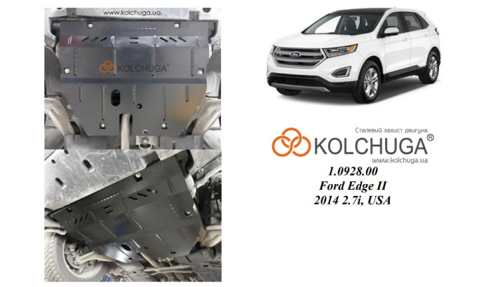 Захист двигуна для автомобіля Ford Edge 2014- V- тільки 2,7i; 3,5;