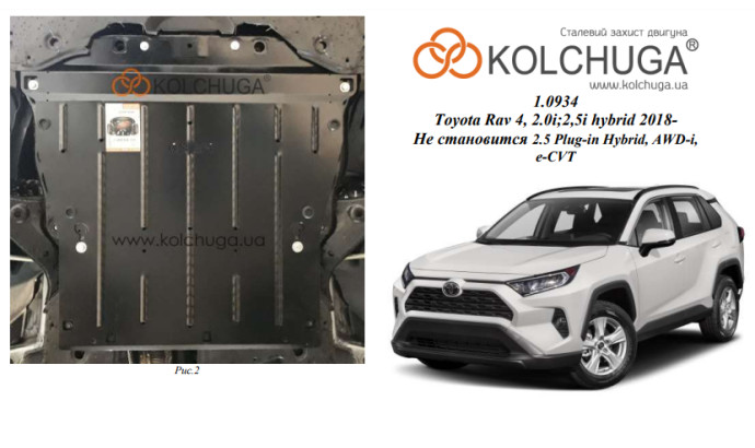 Захист двигуна для автомобіля Toyota RAV 4 V HYBRID 2018- V-2,0і; 2,5і HYBRID
