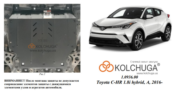 Захист двигуна для автомобіля Toyota C-HR 2016- V-1,8i HYBRID; 2,0