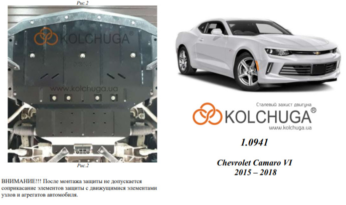 Захист двигуна для автомобіля Chevrolet Camaro VI 2015-2018 V-2,0i