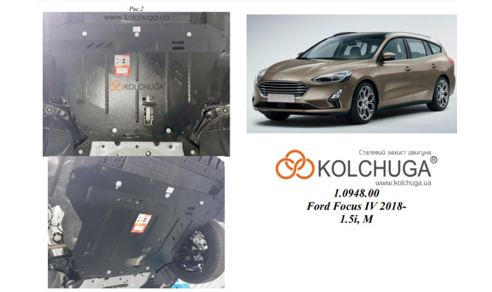 Захист двигуна для автомобіля Ford Focus IV 2019- V-1,5і; 1,5TDI