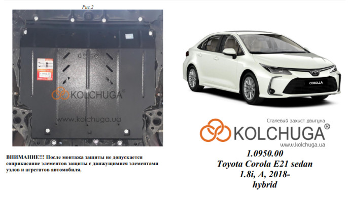 Захист двигуна для автомобіля Toyota Corolla E21 седан 2019- V-1.6; 1,8і