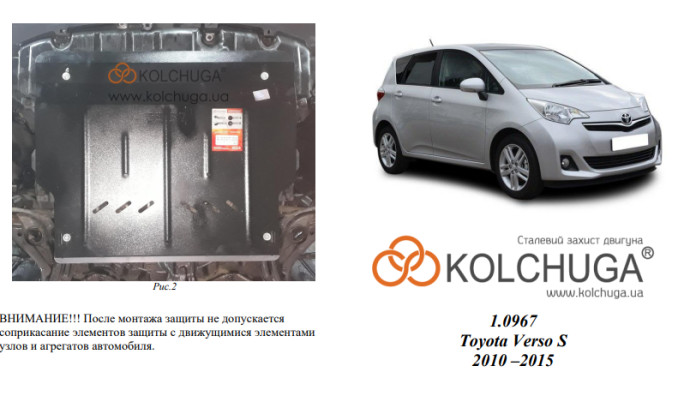 Захист двигуна для автомобіля Toyota Verso S 2010-2015 V-1,4D;