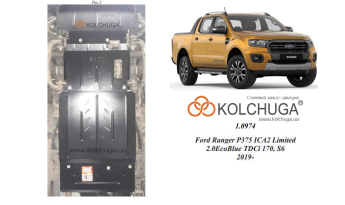 Захист двигуна для автомобіля Ford Ranger                                                     2019- V-2.0 EcoBlue TDCi