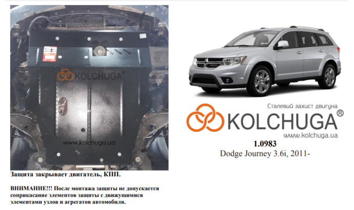Захист двигуна для автомобіля Dodge Journey 2011- V-тільки 3,6
