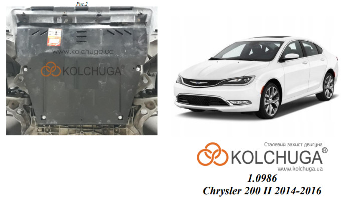 Захист двигуна для автомобіля Chrysler 200 2014-2016 V-2,4i; 3,6i