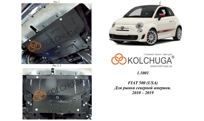 Захист двигуна для автомобіля Fiat 500 2010-2019 V-1,4і