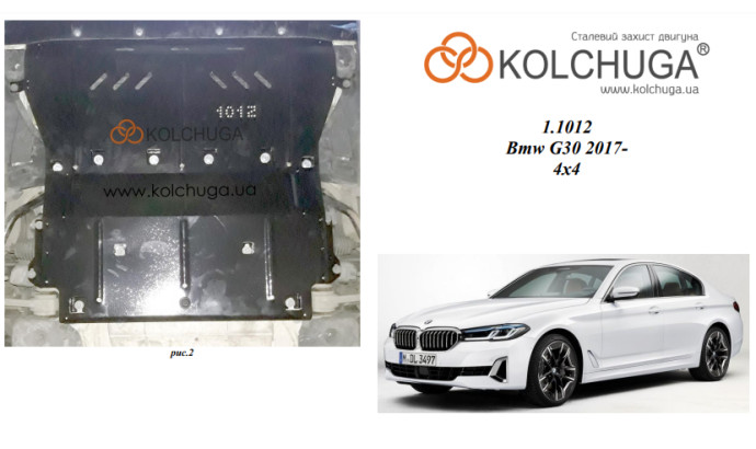 Захист двигуна для автомобіля BMW 5-й серії G30 2017- V-4,4