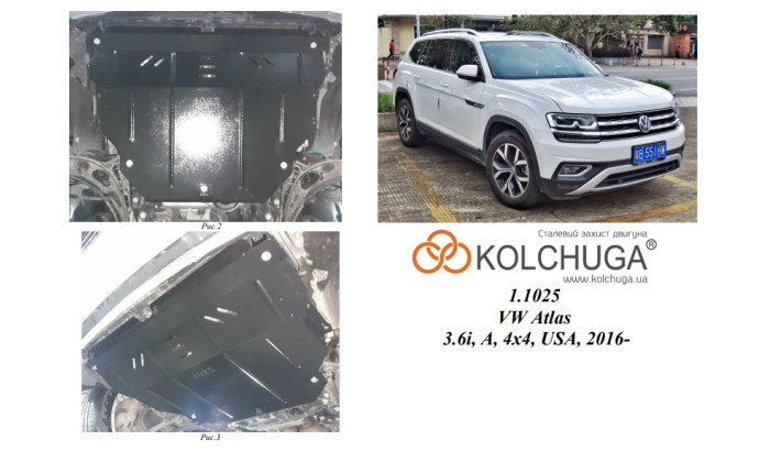 Захист двигуна для автомобіля Volkswagen Atlas       2016-2020 V-3,6i;
