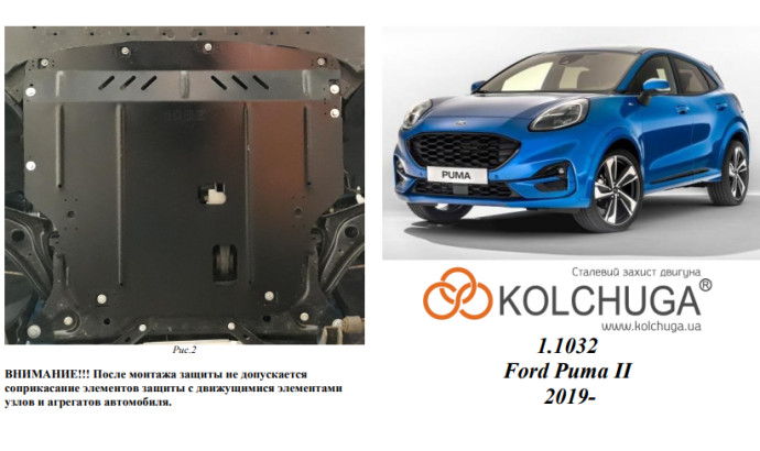 Захист двигуна для автомобіля Ford Puma II 2019- V-1.0i EcoBoost
